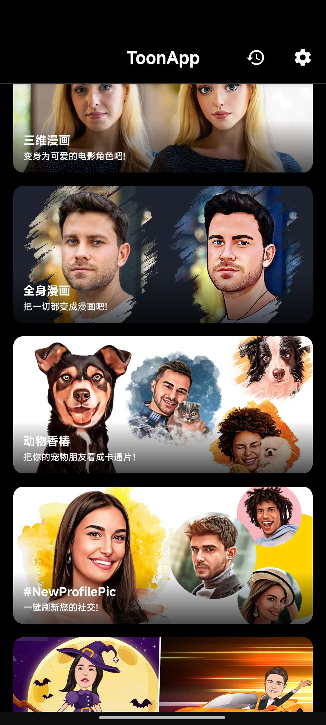 【分享】ToonApp2.6.88🔥绘制卡通效果卡通照片编辑器