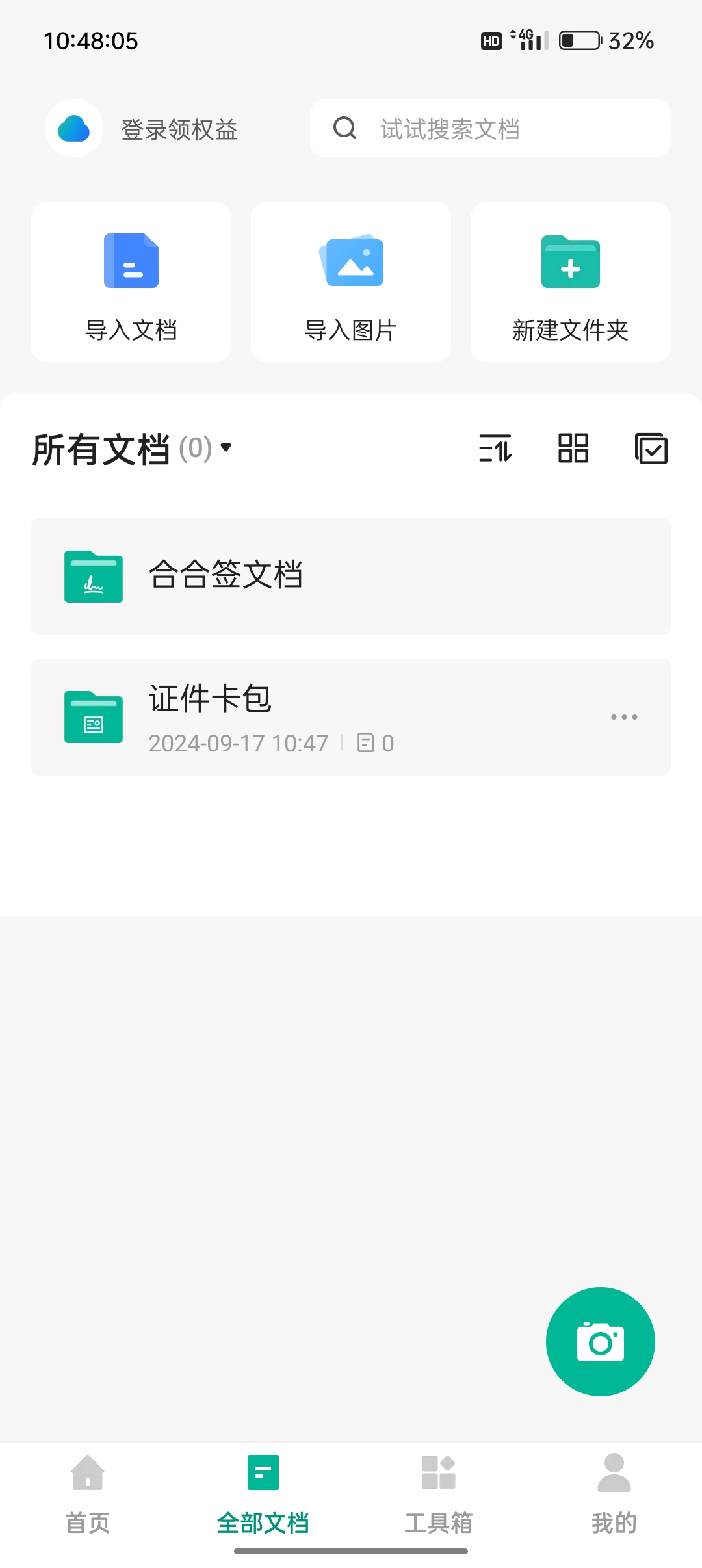 【浮生分享】全能扫描王会员版，解锁各种强大学习办公付费功能！