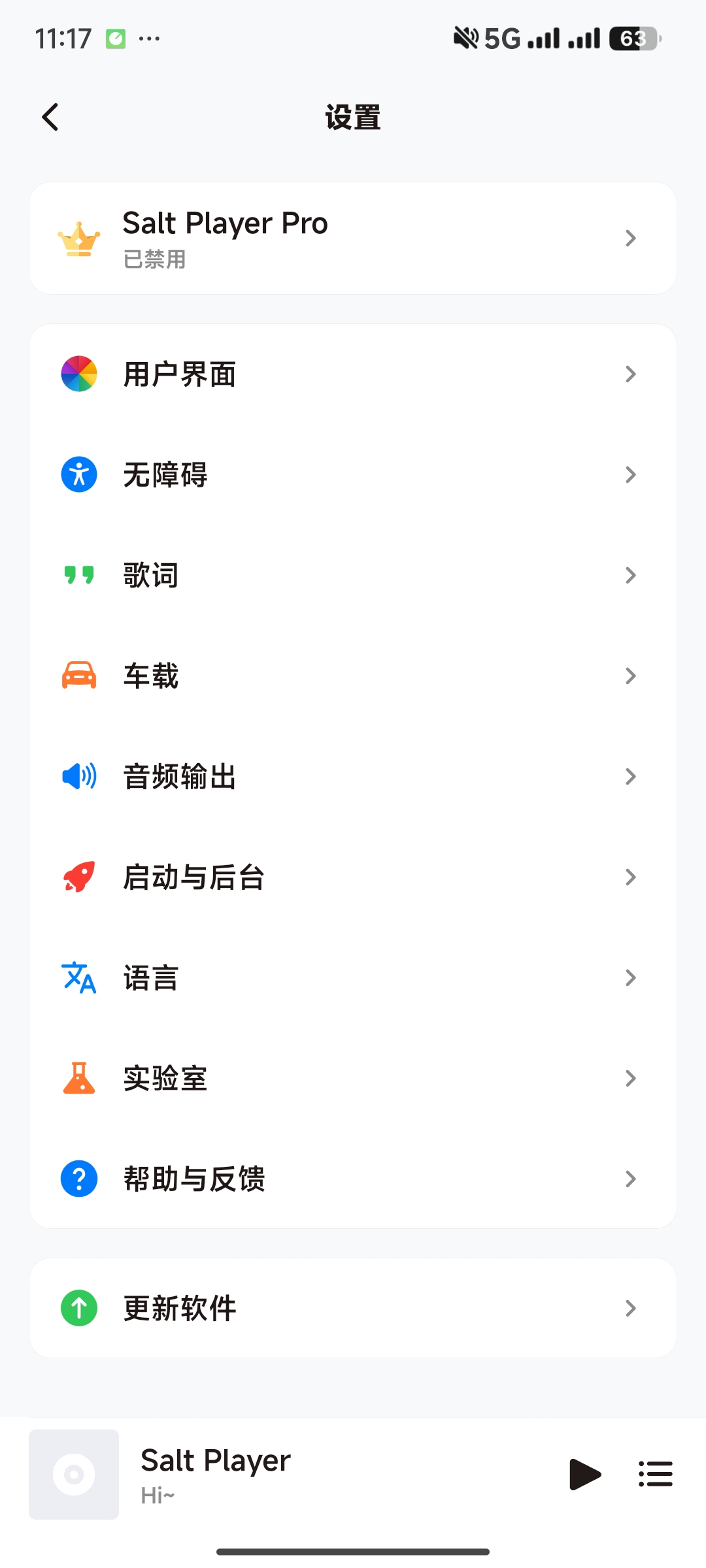 【分享】🔥Salt Player椒盐音乐🎶10.5.0.2