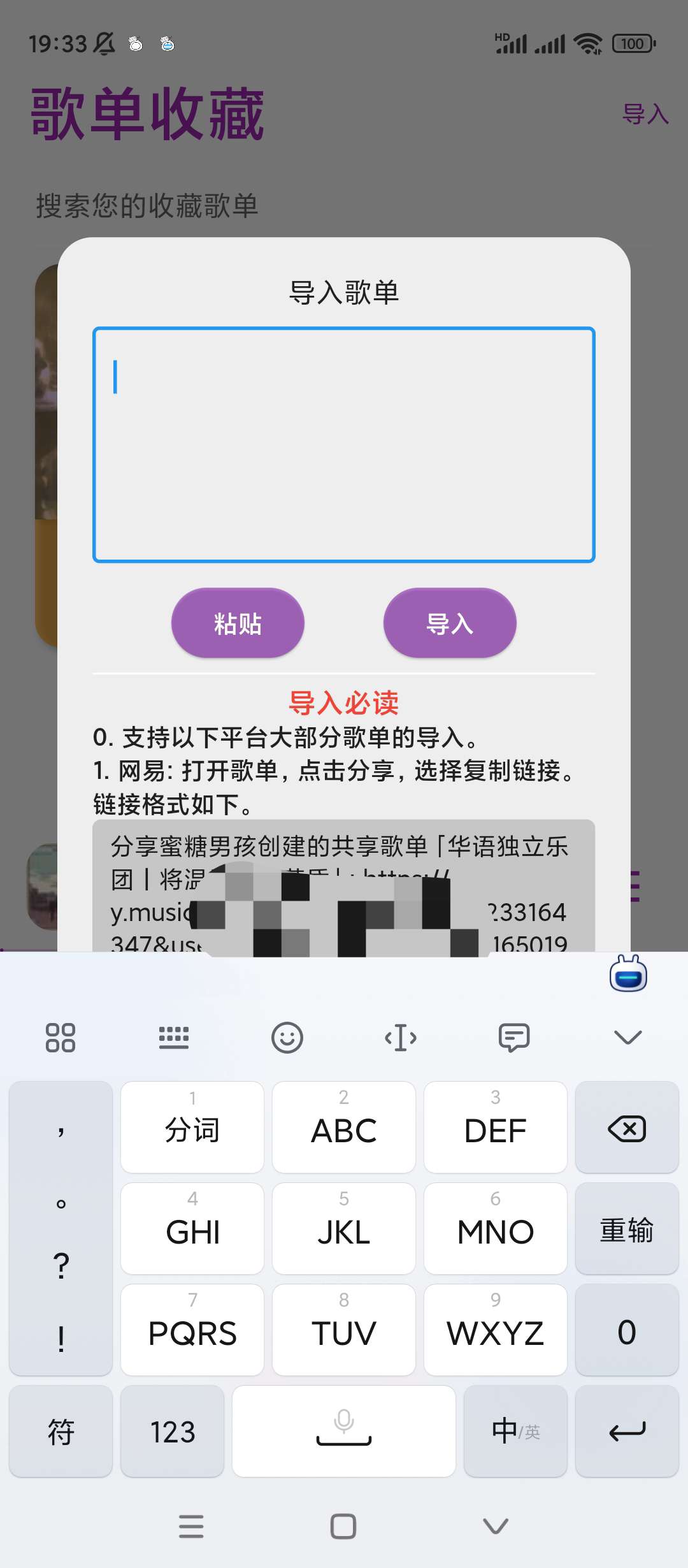 【分享】歌单助手✨v0.1.9✨音乐软件✨可导入企鹅歌单