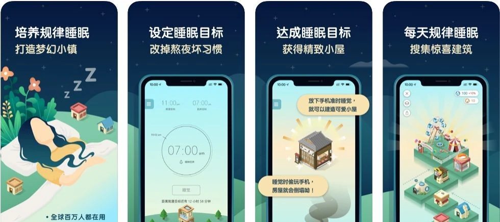 【浮生分享】IOS「 睡眠小镇」可以帮你建立健康规律的睡眠习惯