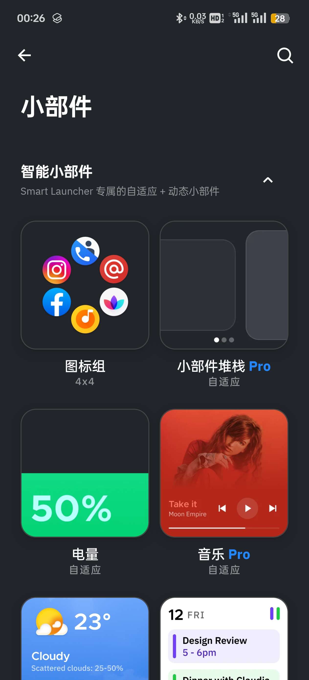 【分享】Smart Launcher v6.4手机美化启动器