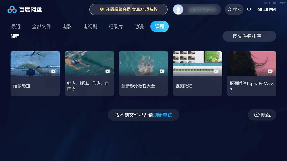 【集合】TV网盘八合一:总有你想要的-多端文件同享