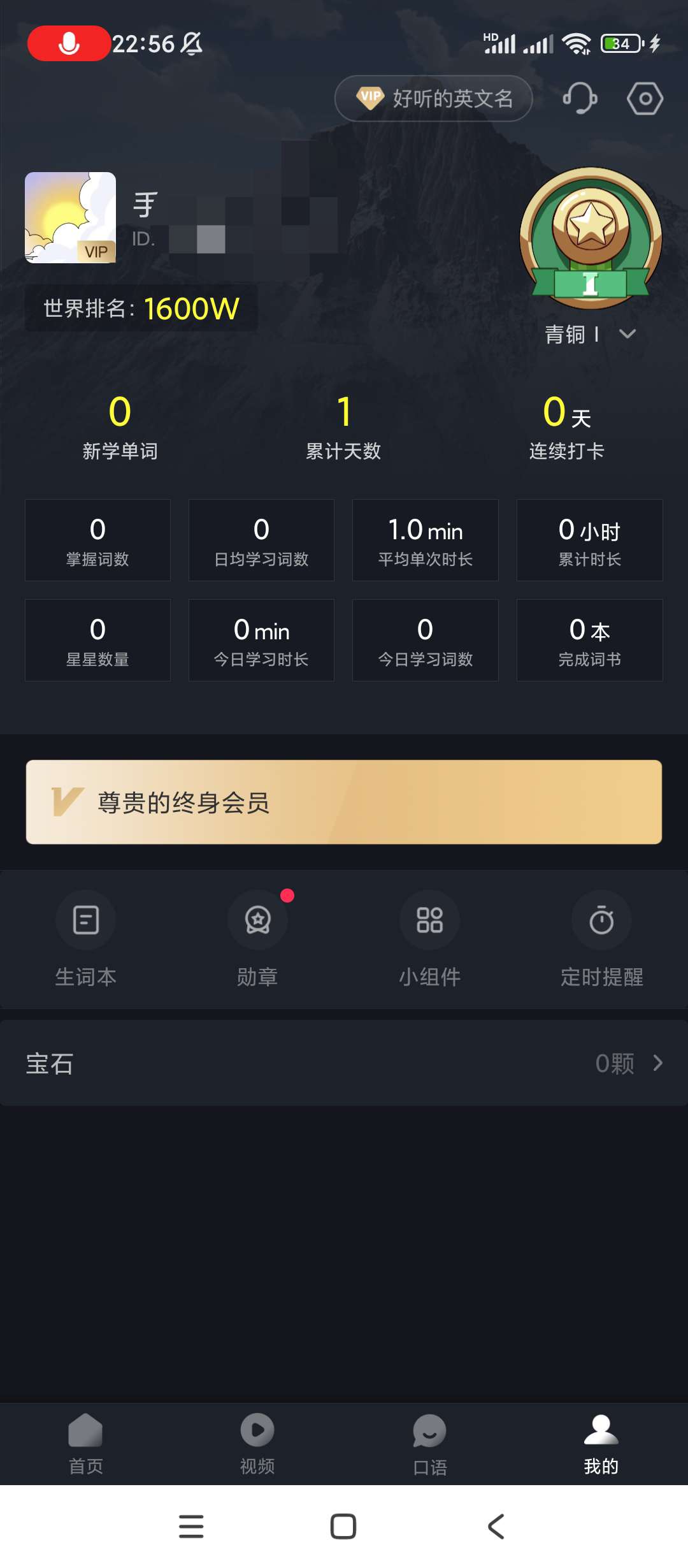 【分享】傻瓜英语✨v2.5.0928✨解锁会员