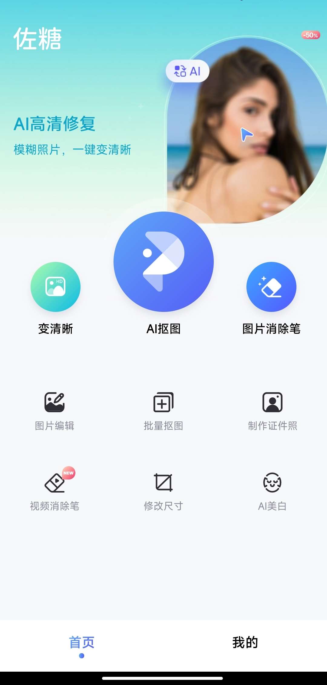 【分享】佐糖照片修复 v1.6.15｜会员功能全解锁🔥