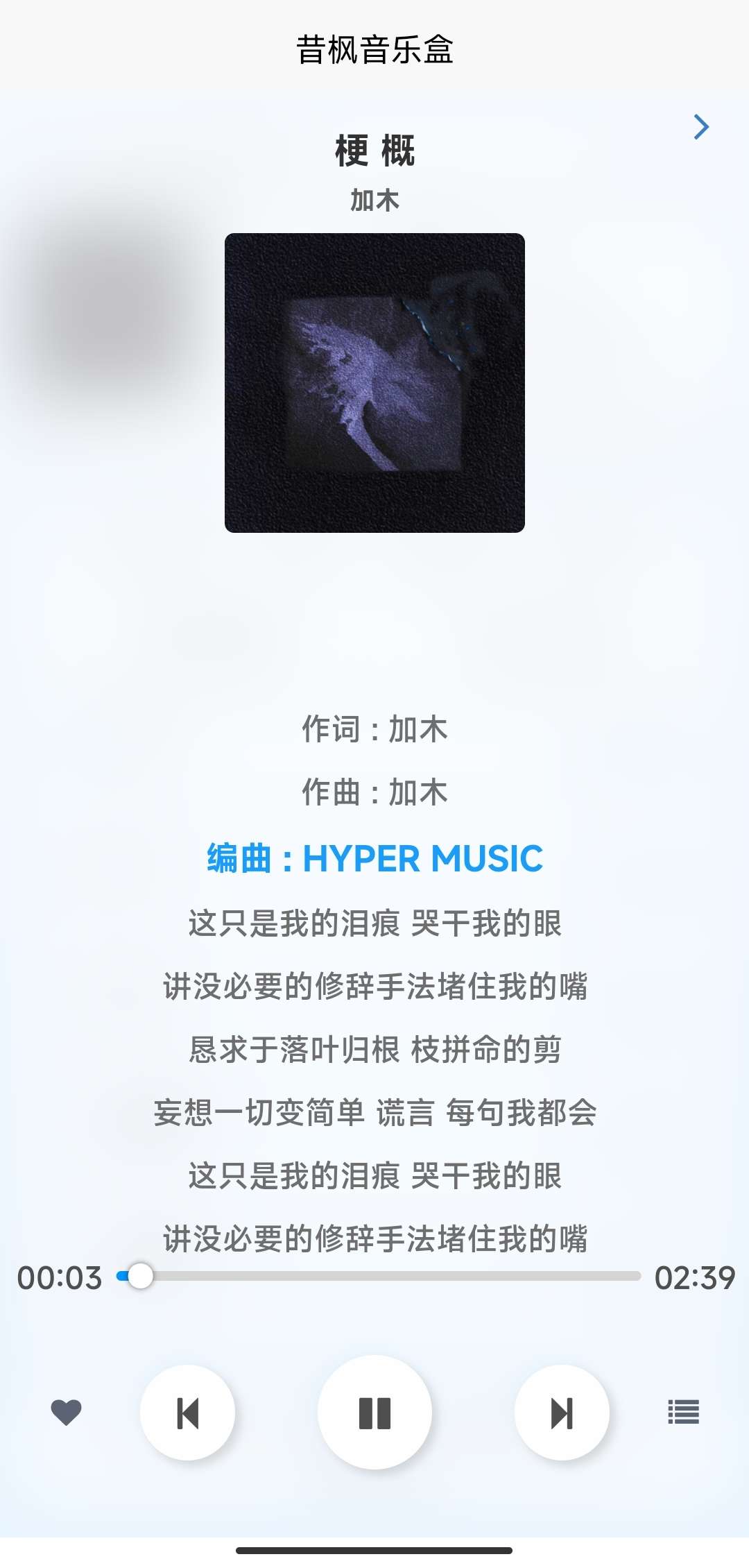 【分享】昔枫音乐盒 v1.0.0🔥海量音乐资源，免费听歌