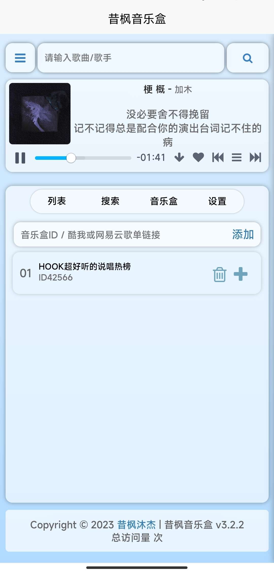 【分享】昔枫音乐盒 v1.0.0🔥海量音乐资源，免费听歌