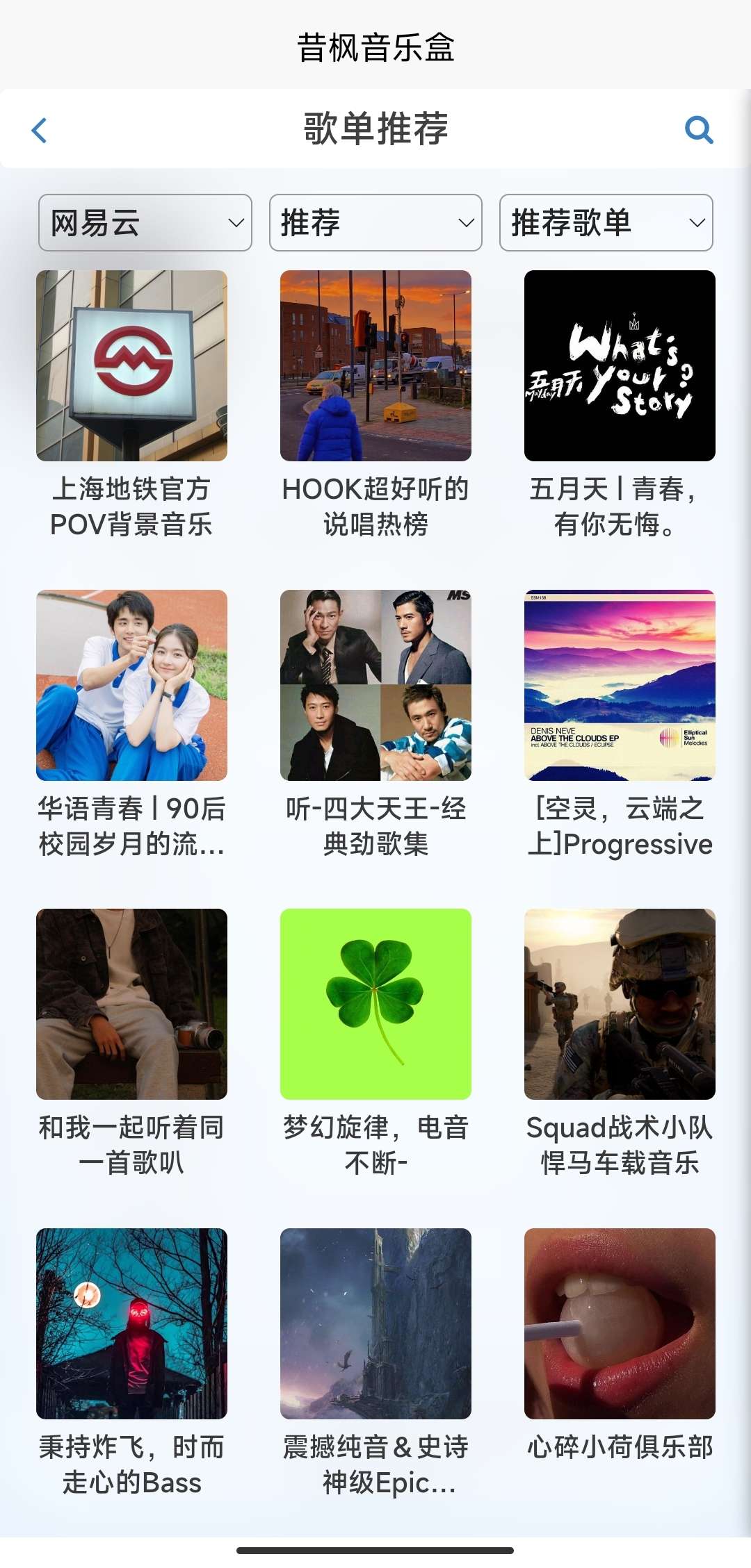 【分享】昔枫音乐盒 v1.0.0🔥海量音乐资源，免费听歌