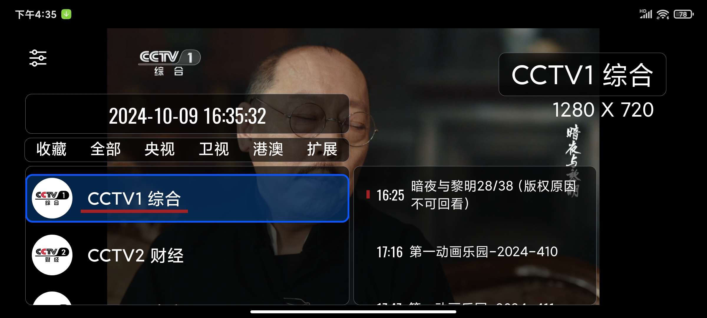 【分享】Our TV v3.3.0蓝光播放不卡顿完全免费无广告