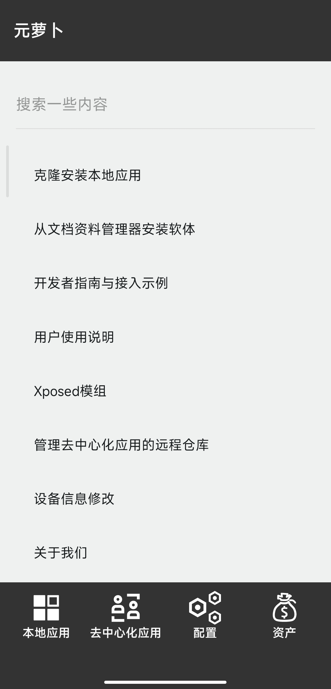 【分享】元萝卜 v1.0.5🔥多功能虚拟框架，无需root