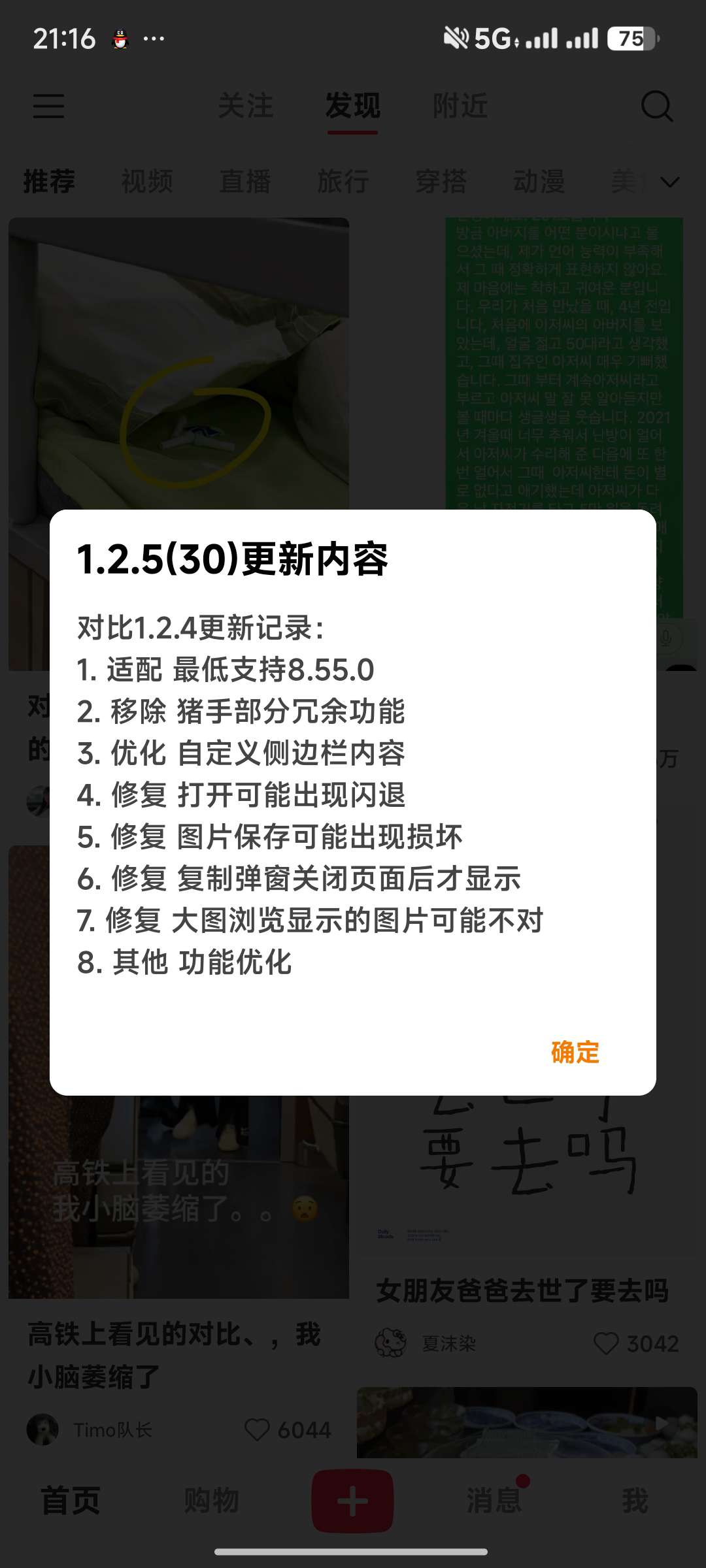 【分享】小红书8.56加强、内置各种高级功能🔥内置红薯猪手模块