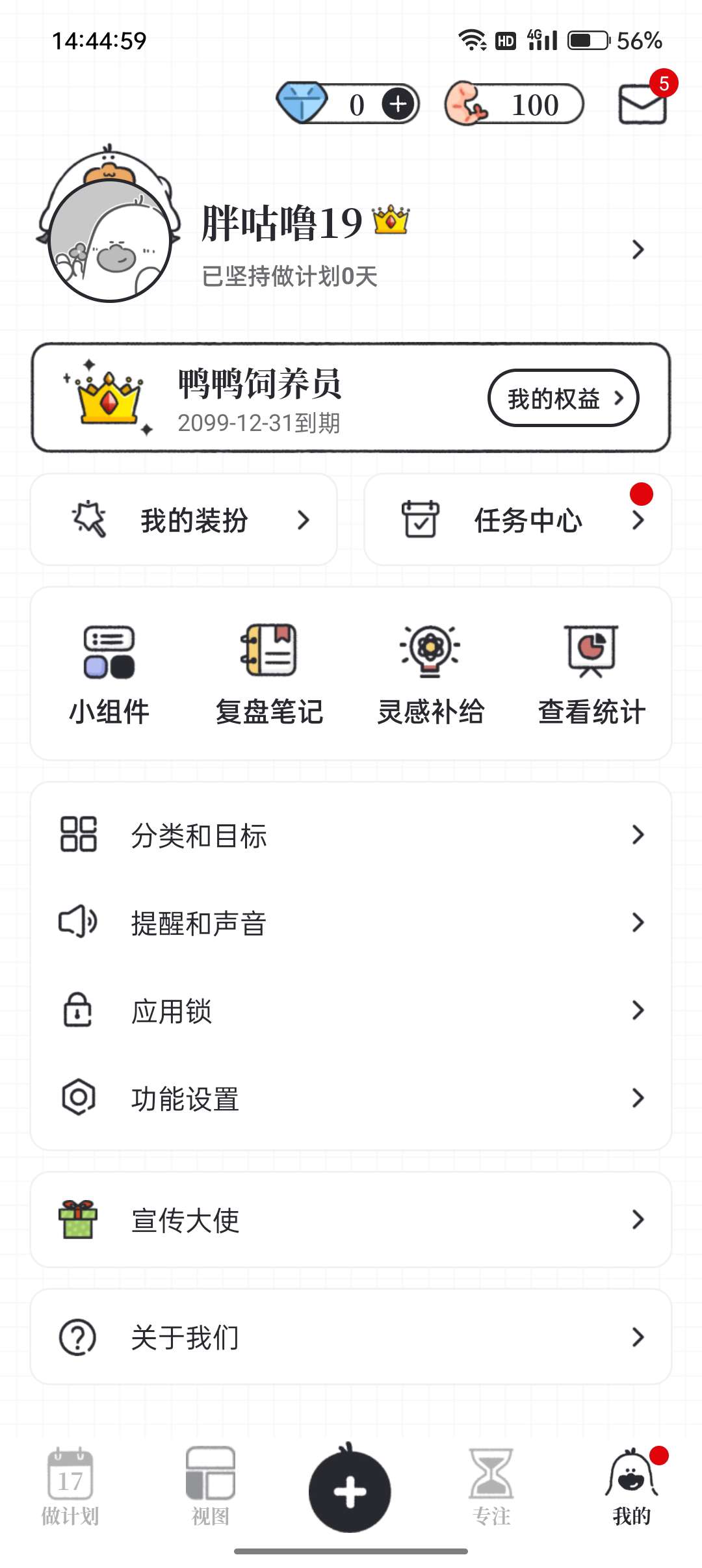 【浮生分享】我要做计划4.6.0！简约高效，管理生活每一步~