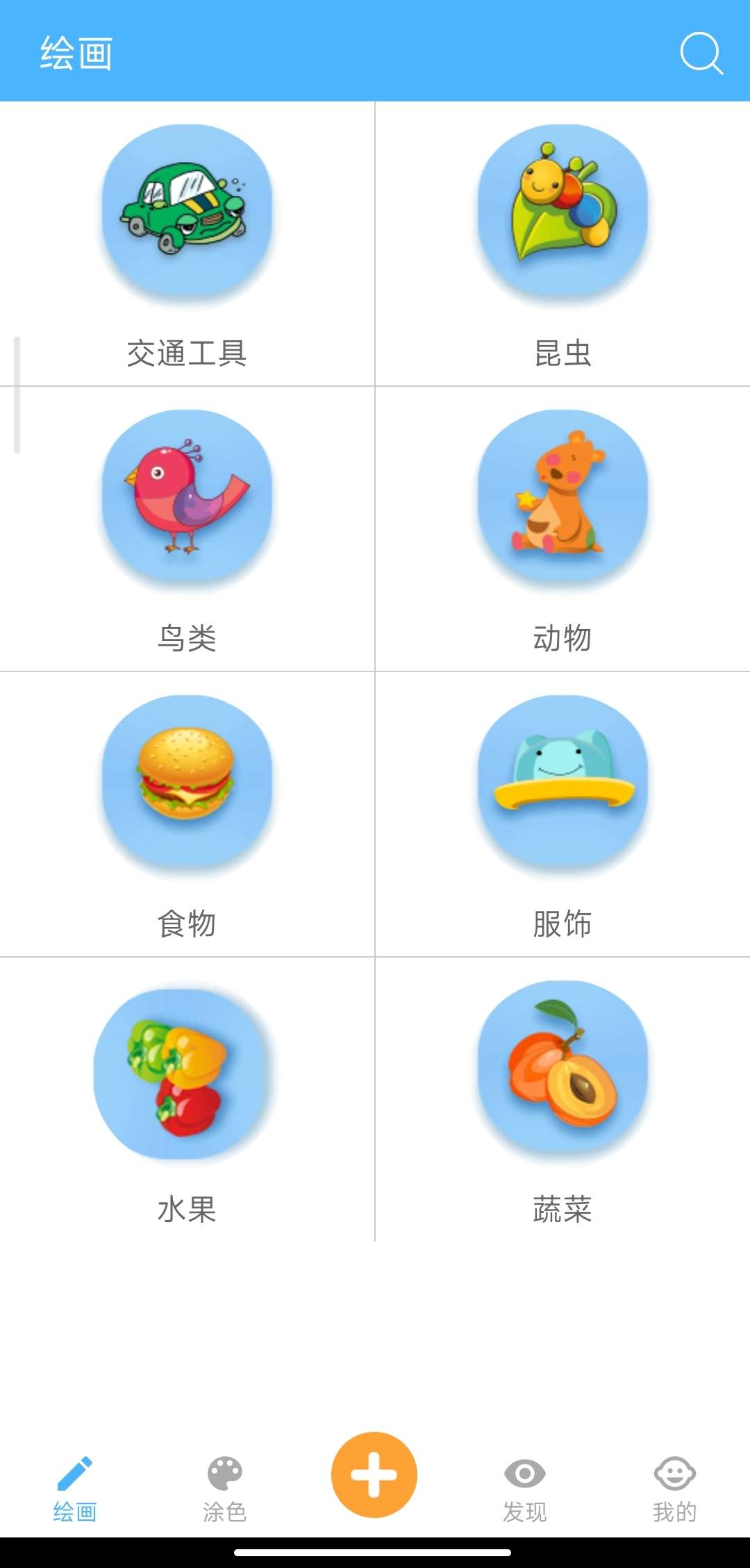 【分享】宝宝学画画 4.3.0🔥专为儿童设计的绘画启蒙软件