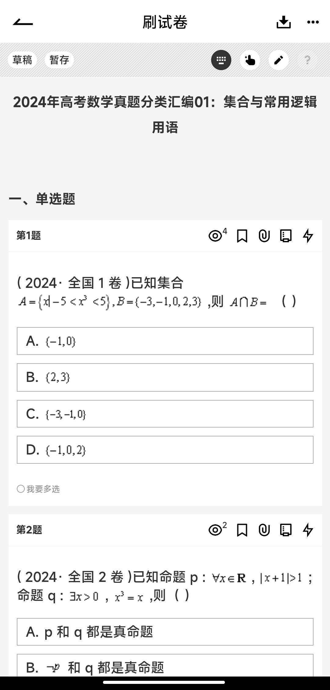 【分享】疯狂刷题 1.16.12🔥功能丰富的高中题库刷题软件