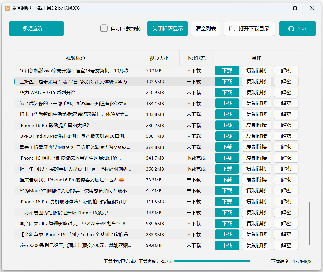 【分享】微信视频号下载工具v2.2 实用助手