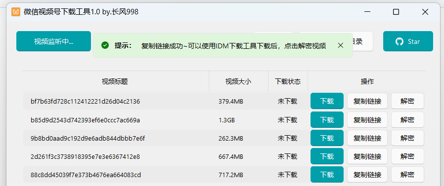 【分享】微信视频号下载工具v2.2 实用助手