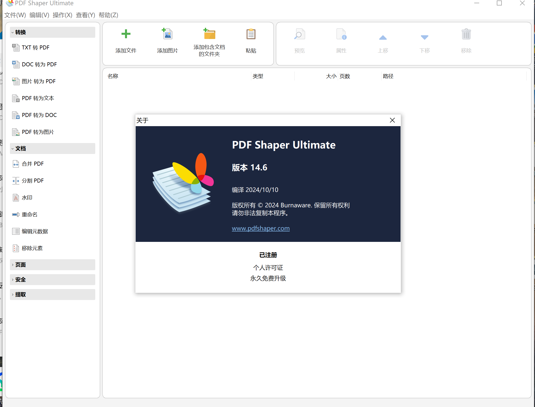 【分享】PDF Shaper —很好用的pdf工具🎉