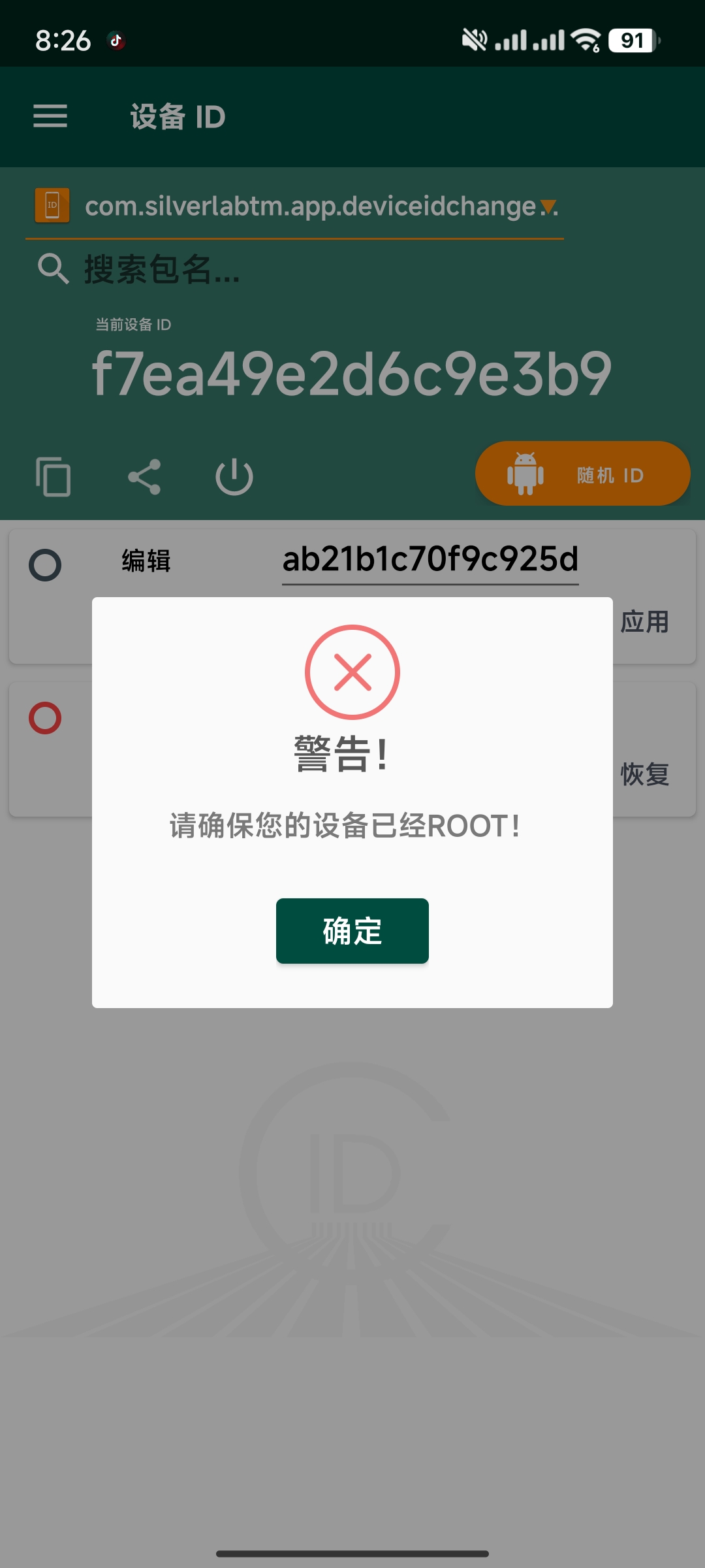 【分享】ID修改器1.1.5汉化版🔥需root