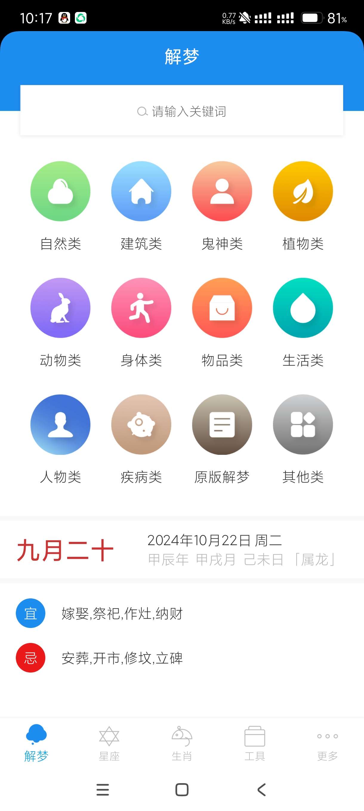 【分享】周公解梦9.3.2🔥八字分析✨周公解惑！