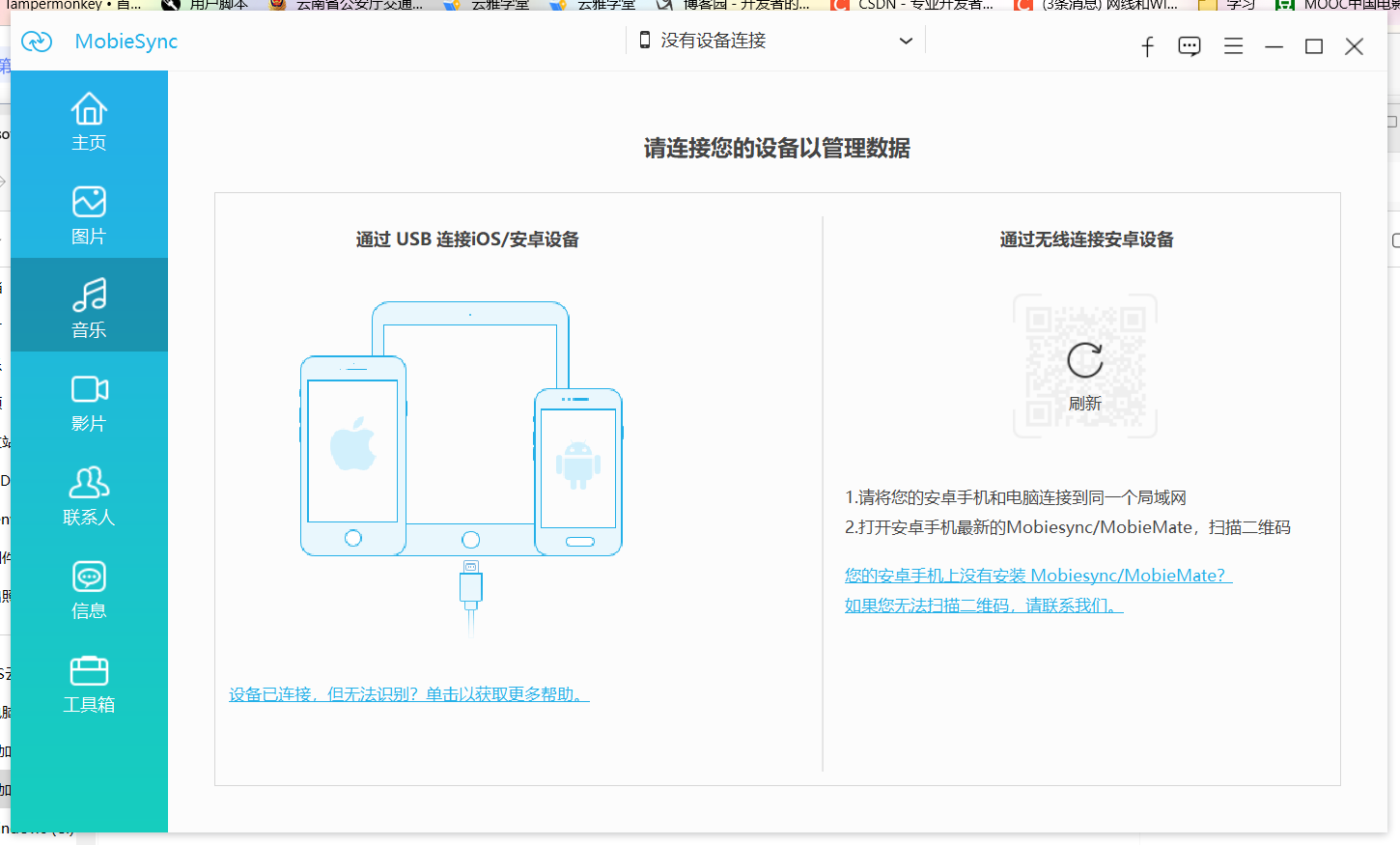 【分享】MobieSync(手机管理软件) v2.5.50 多语