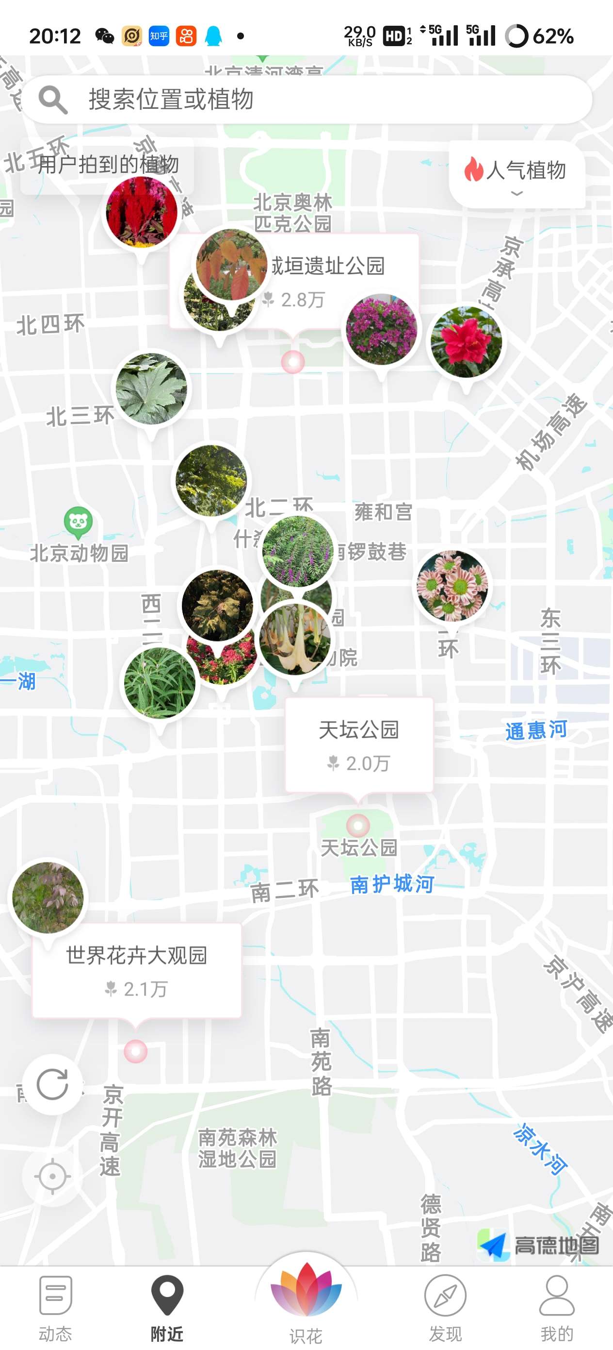 【更新】Android 花伴侣_v3.2.16 识花赏花同城必备