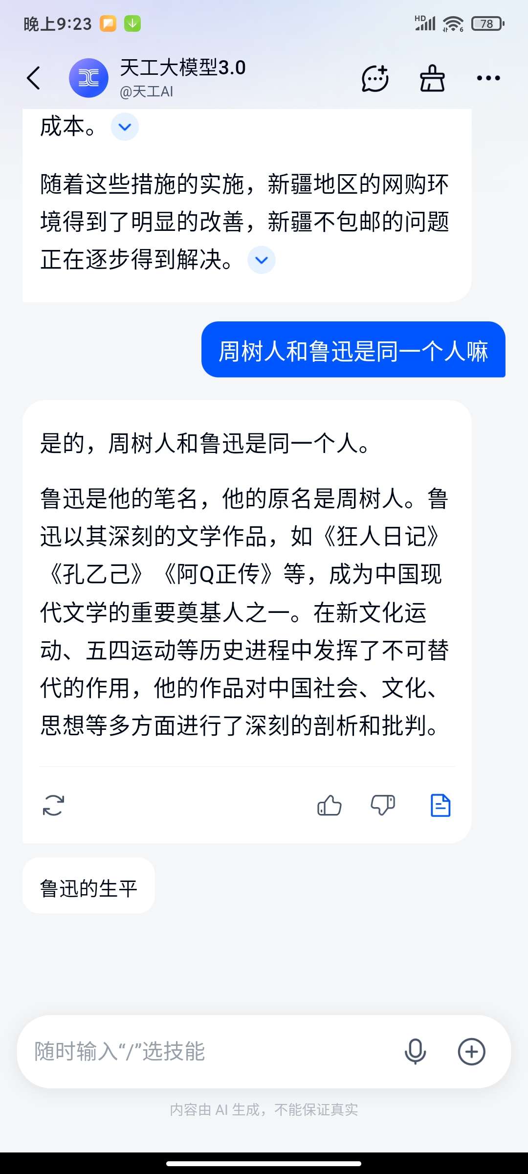 【分享】天工Ai助手2.0.0解锁会员版🏀几百种企业级Ai功能