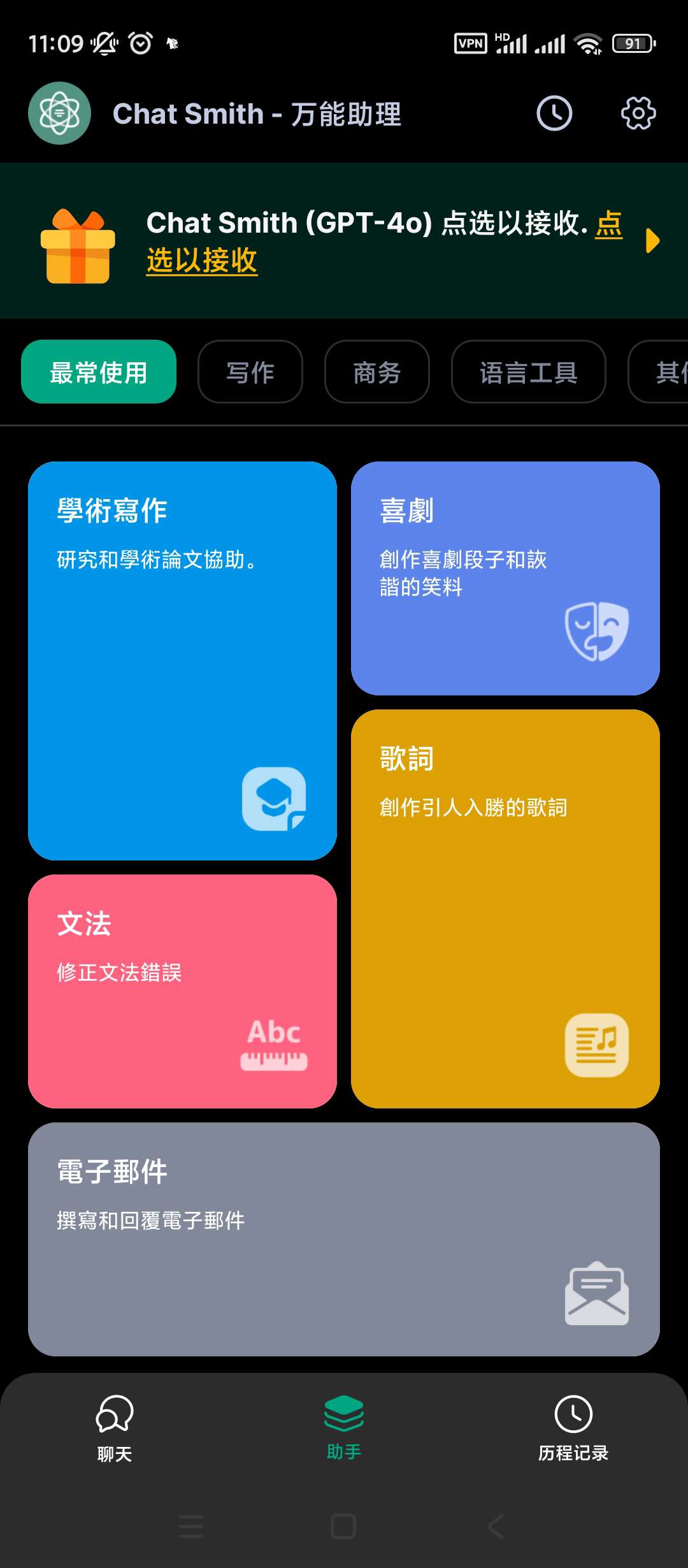 【分享】Chat Smith🔥v3.9.7🔥高级版