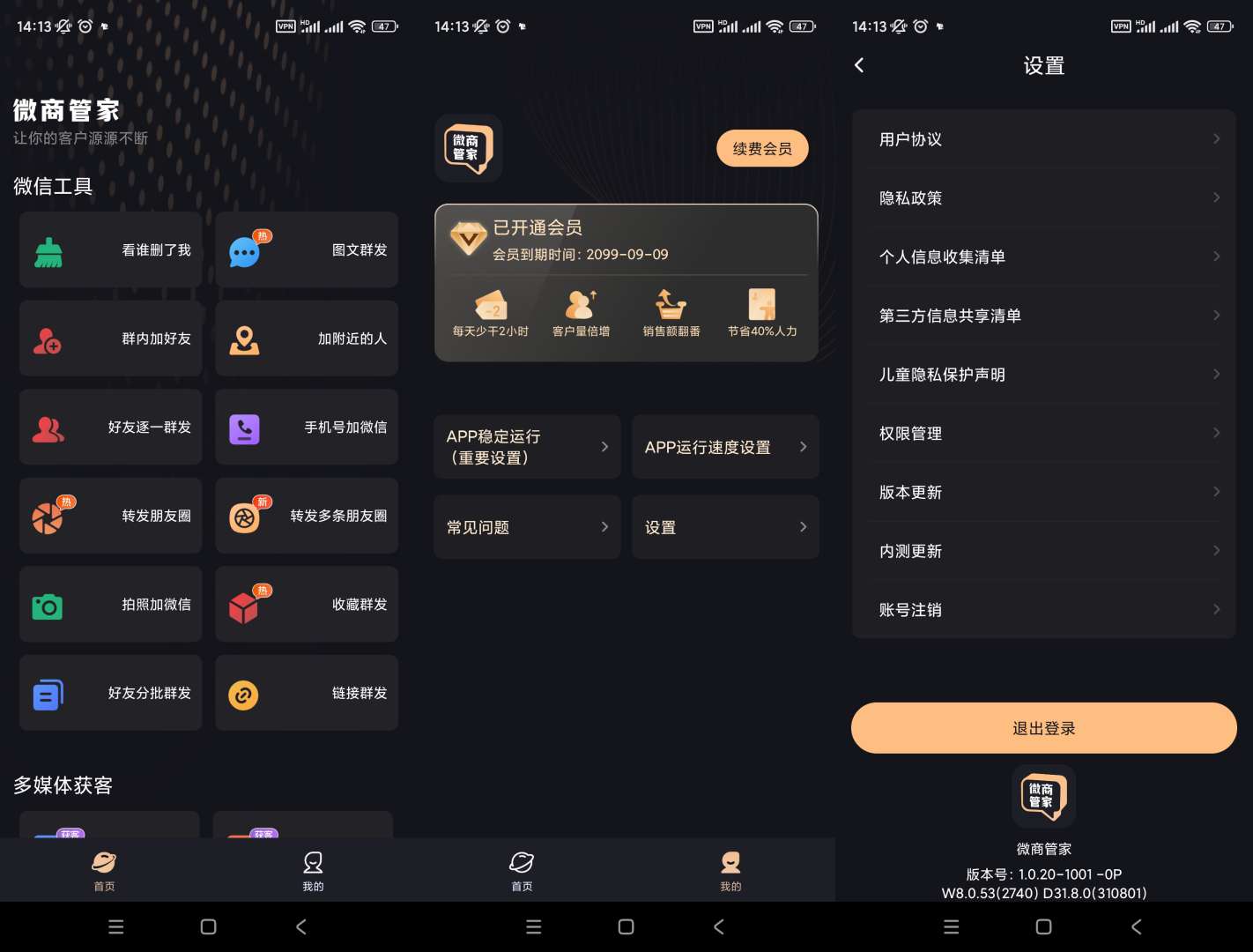 【分享】微商管家🔥v1.0.21🔥高级版