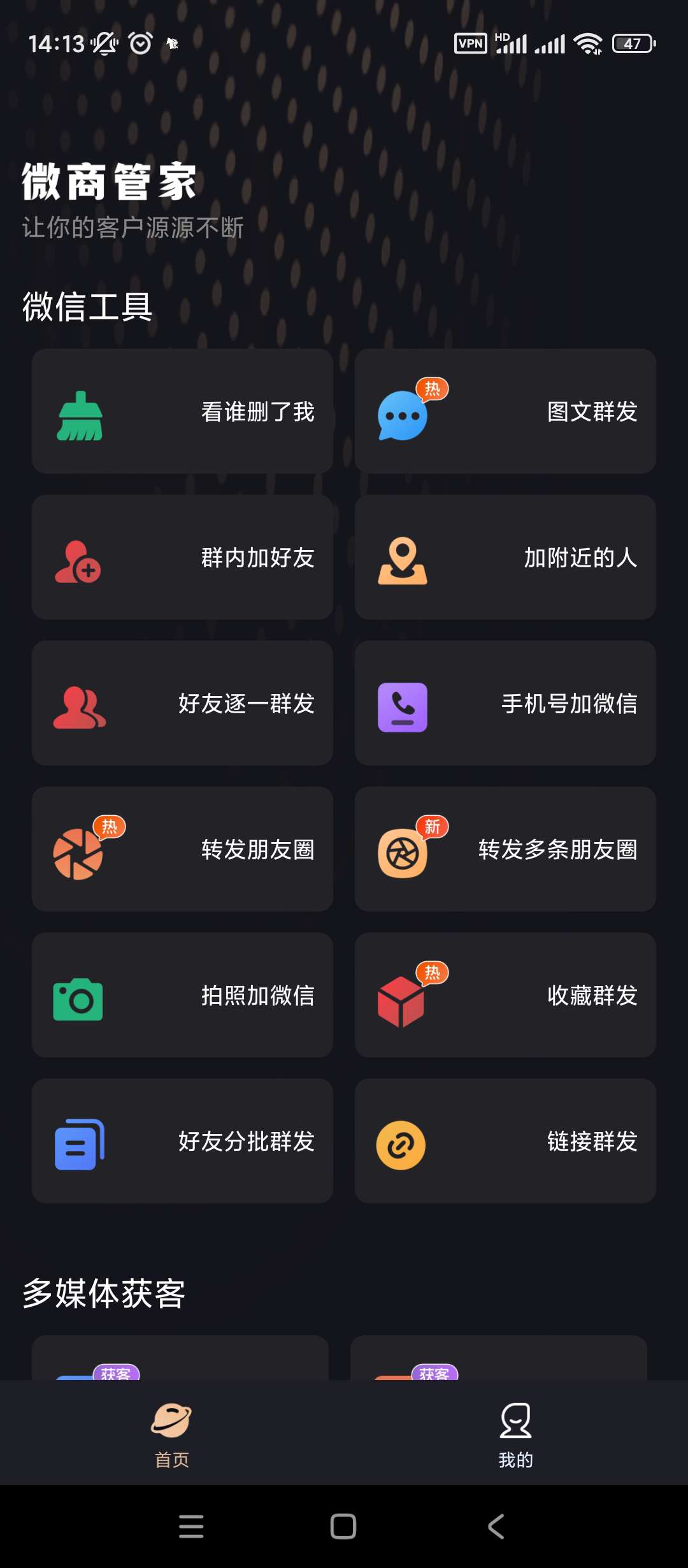 【分享】微商管家🔥v1.0.21🔥高级版