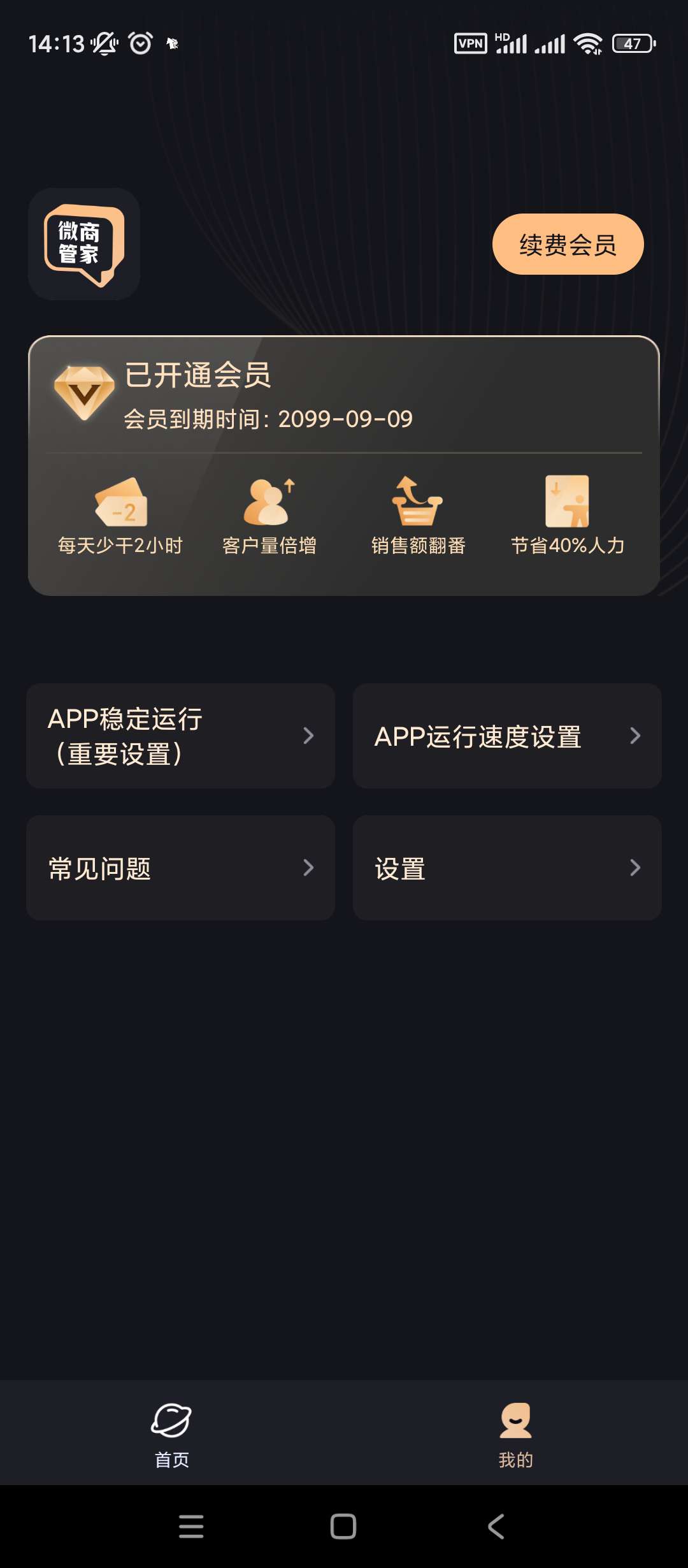 【分享】微商管家🔥v1.0.21🔥高级版