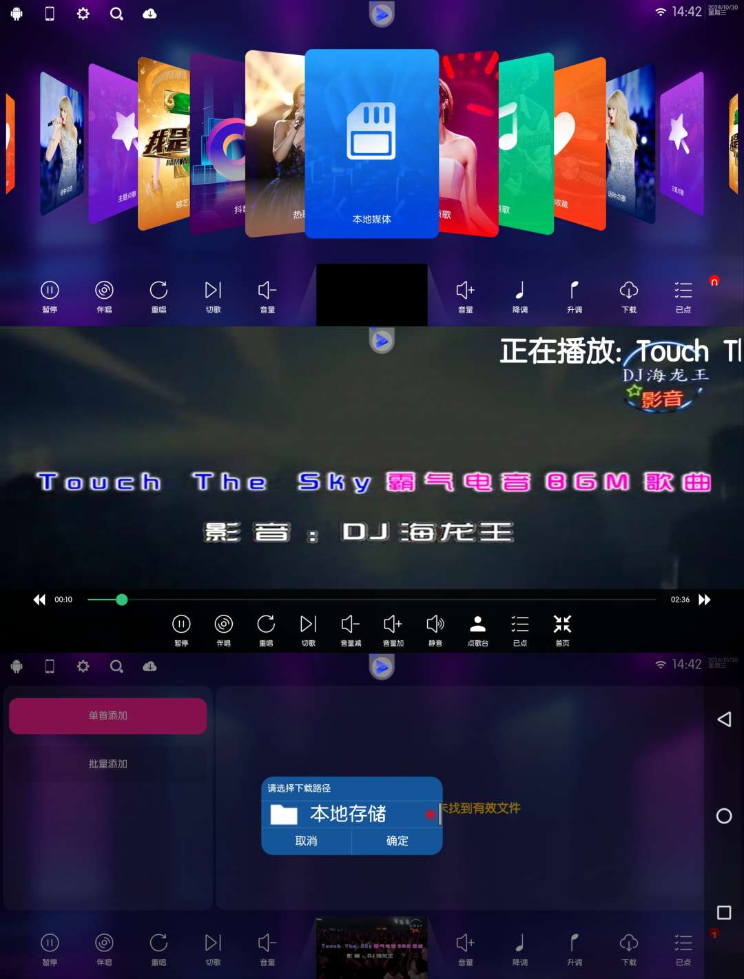 【分享】KTV点歌🔥v70.1.0🔥高级版🔥不支持7+系统