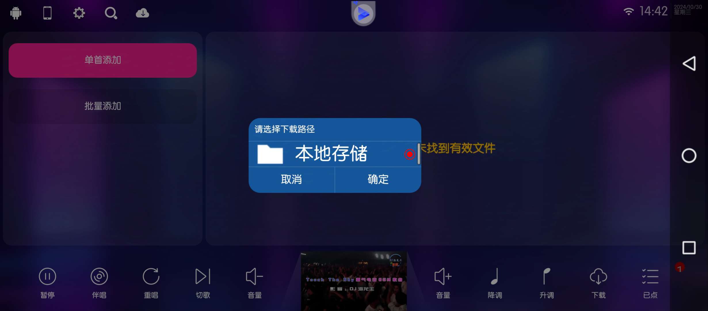 【分享】KTV点歌🔥v70.1.0🔥高级版🔥不支持7+系统