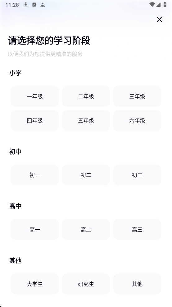 【分享】有道小P 1.0.8✨完全免费的AI全科学习助手✨