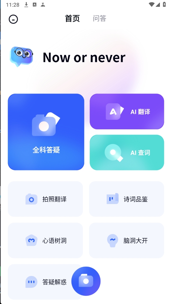 【分享】有道小P 1.0.8✨完全免费的AI全科学习助手✨