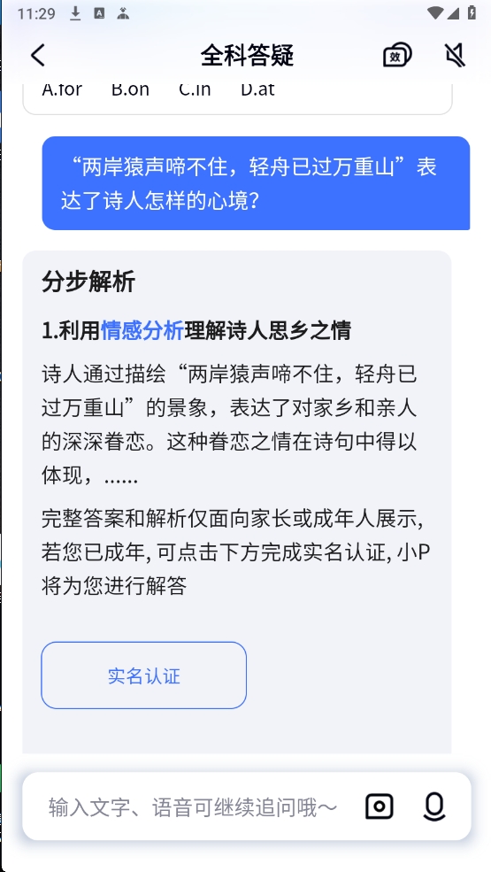 【分享】有道小P 1.0.8✨完全免费的AI全科学习助手✨