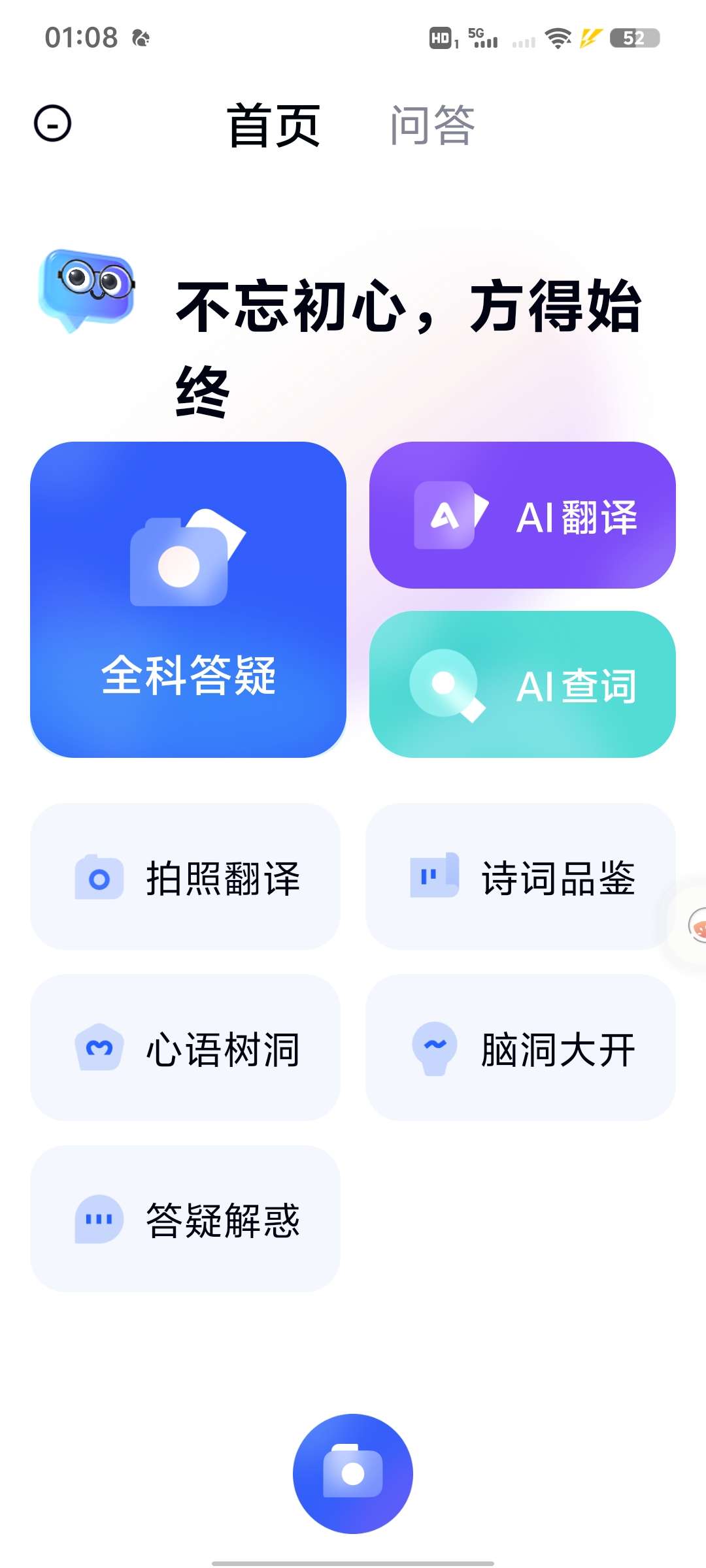 【分享】有道小P 1.0.8✨完全免费的AI全科学习助手✨