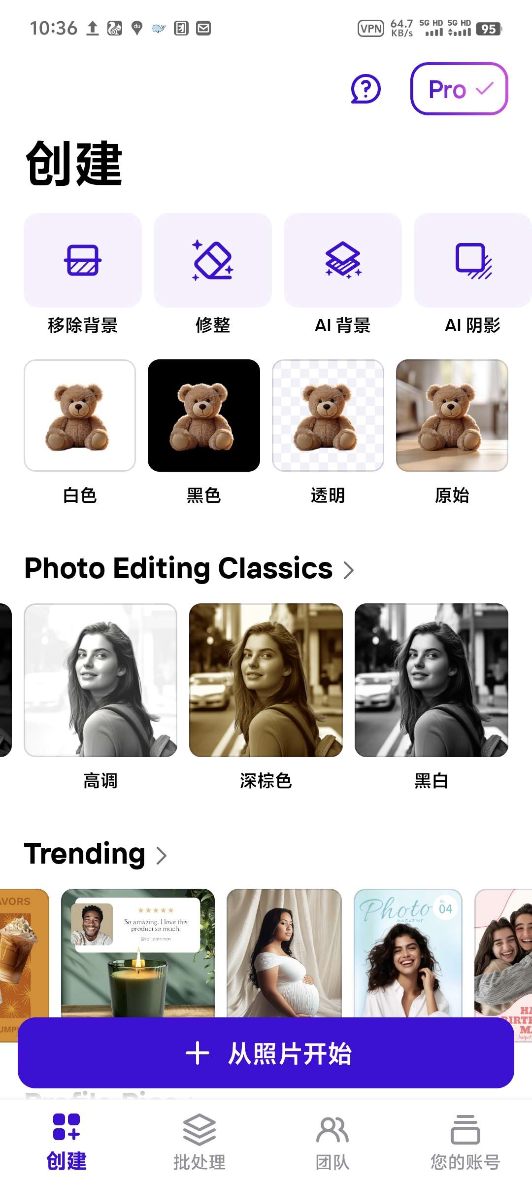 【分享】Photoroom5.5.4🏀Ai做图神器