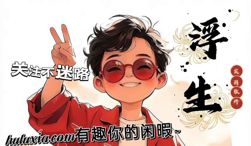 【浮生分享】这款chatGPT真的很🔥！创作感无限，可通话