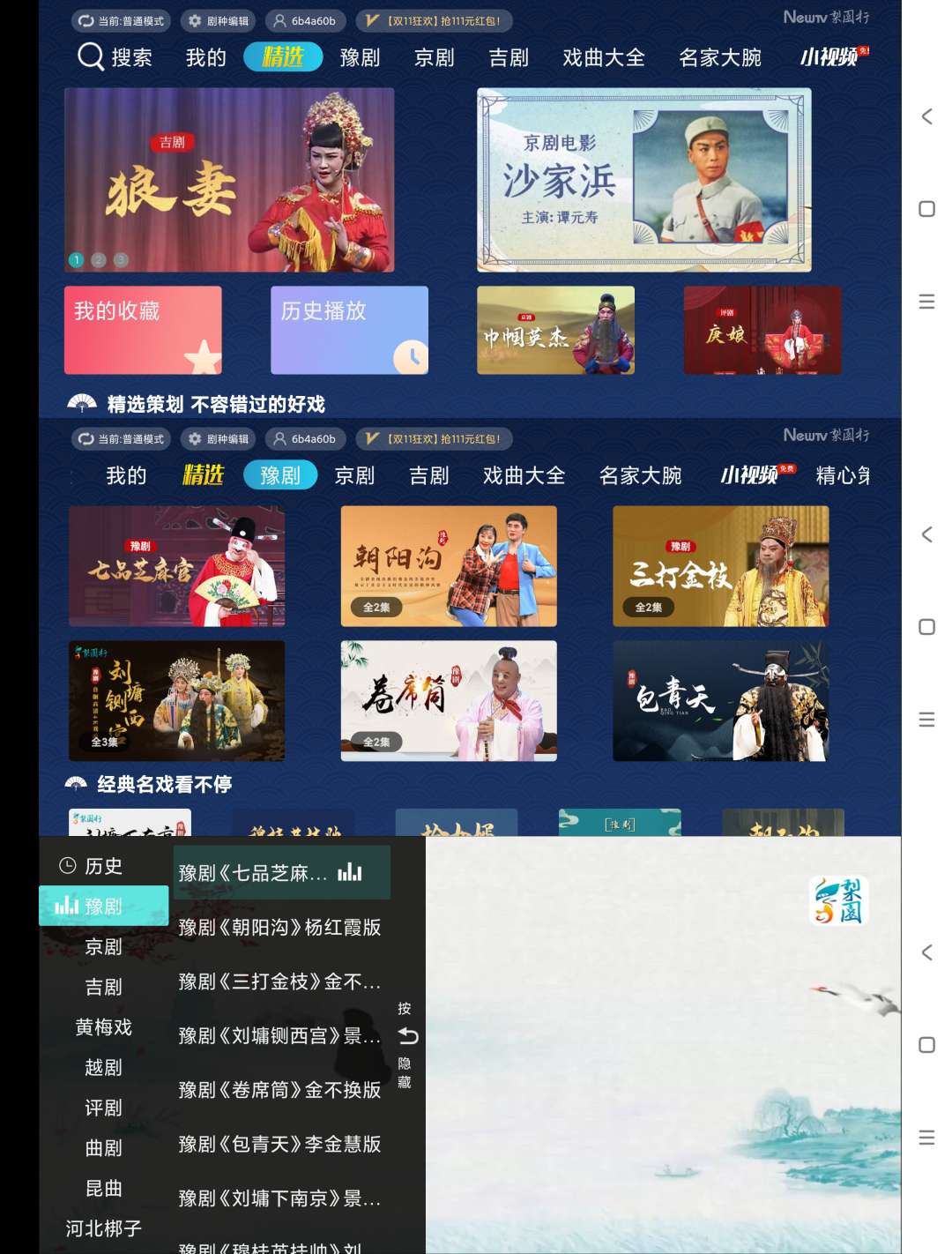 【分享】梨园行戏曲🔥v5.7.6.0🔥TV端🔥登录解锁会员