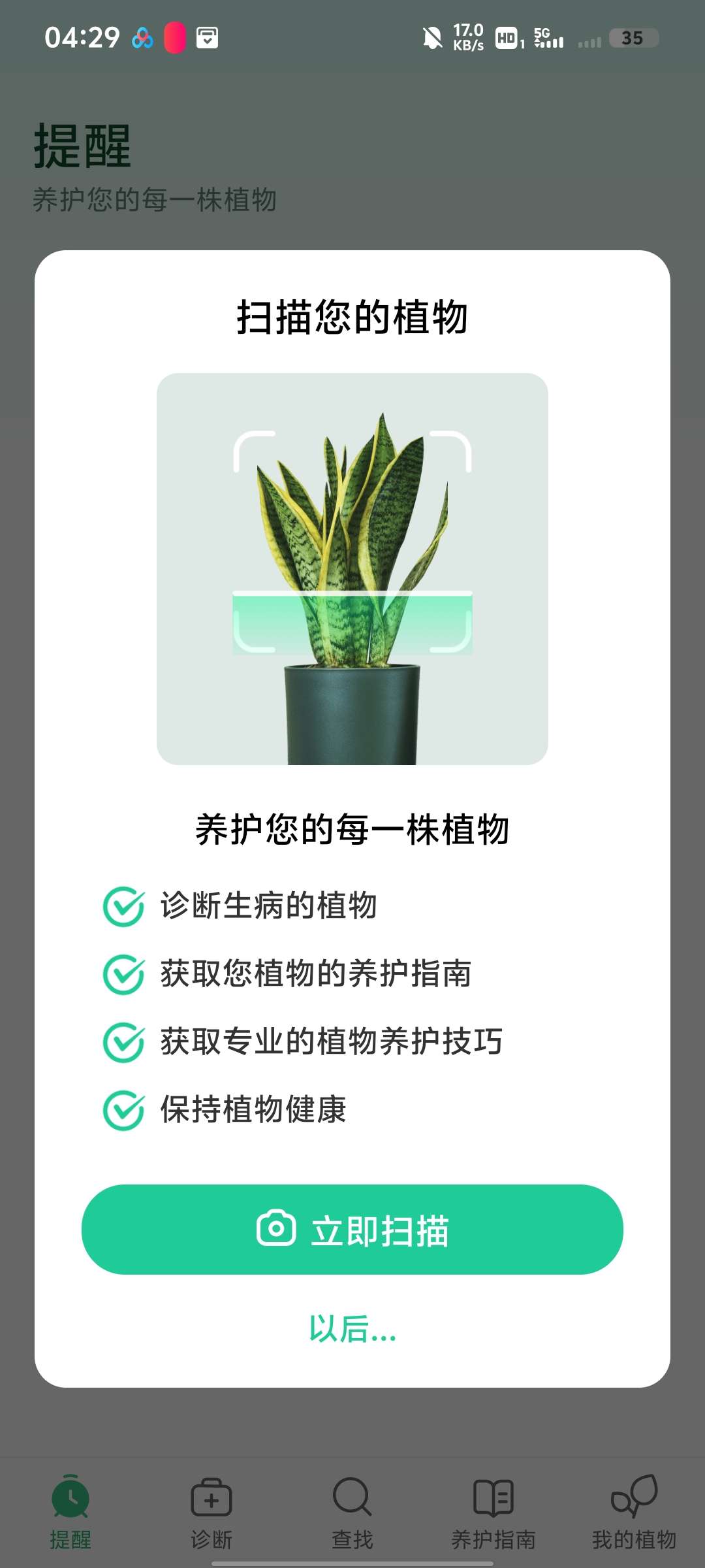 【分享】Plant Parent1.81 植物养护指南解锁高级版