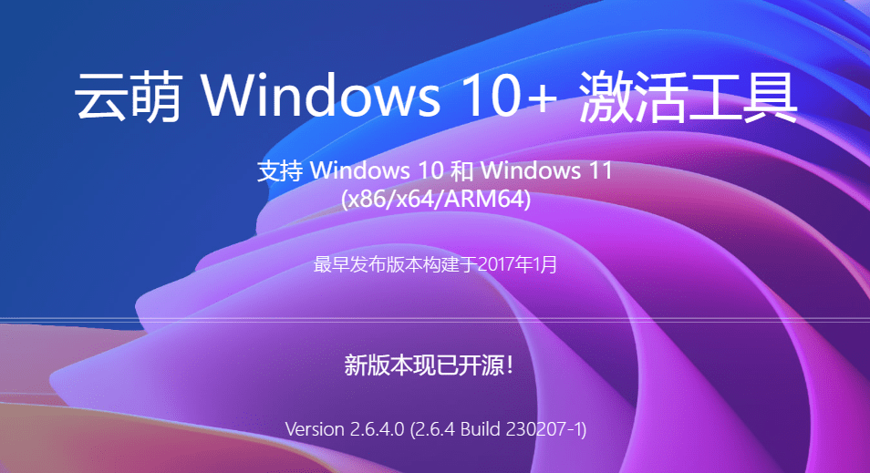 【分享】一键永久激活win系统工具！支持最高win11系统