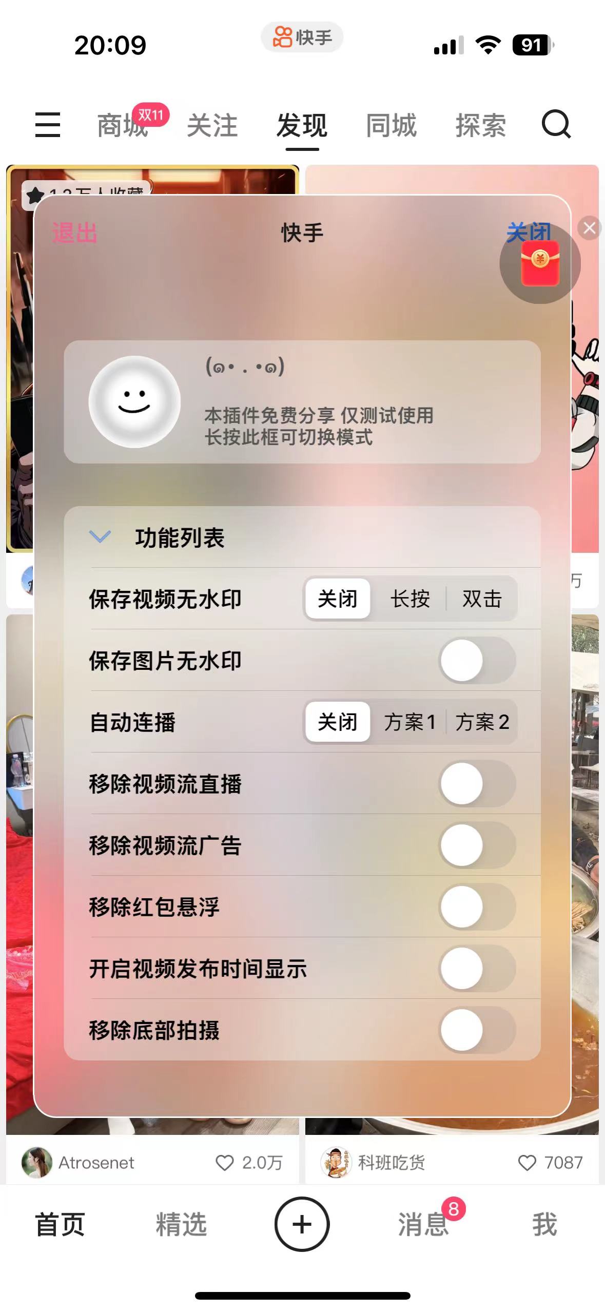 【iOS特别专属】快手 v12.9.40 去水印插件🔥