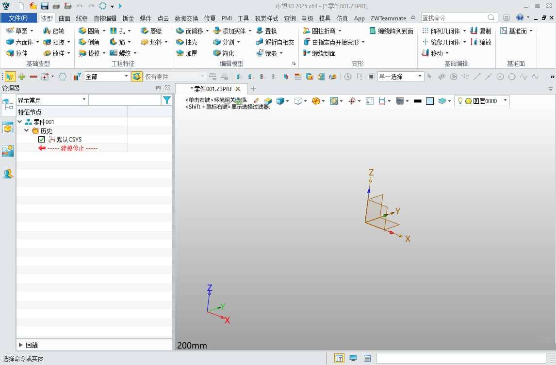 【分享】中望CAD 2025 简体中文版