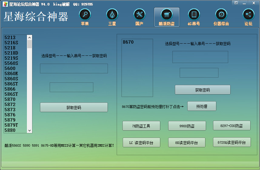 【分享】安卓刷机:星海SVIP神器4.0解锁版