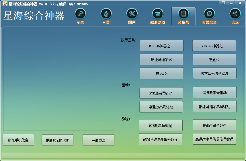 【分享】安卓刷机:星海SVIP神器4.0解锁版