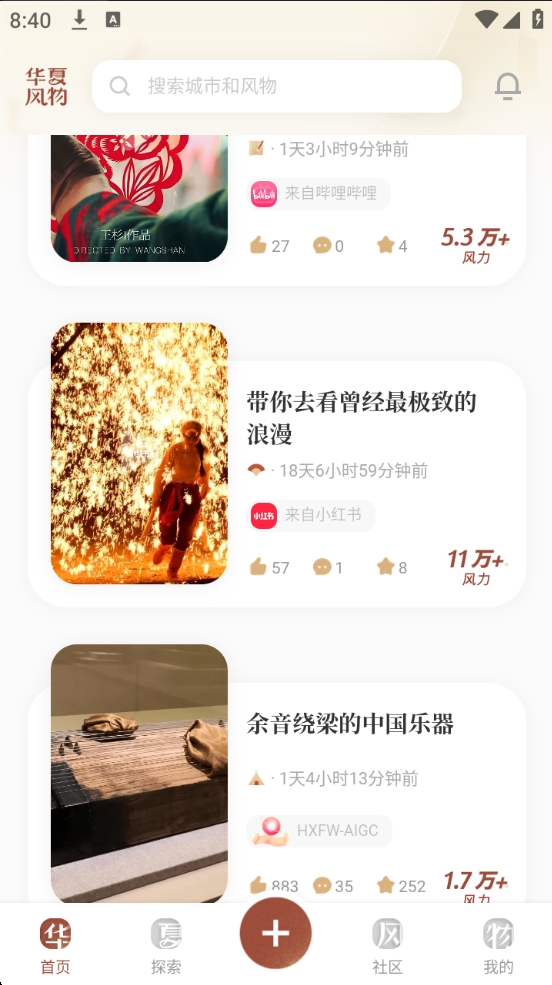 【分享】华夏风物 3.2.0✨中国风物志✨旅游吃货必备