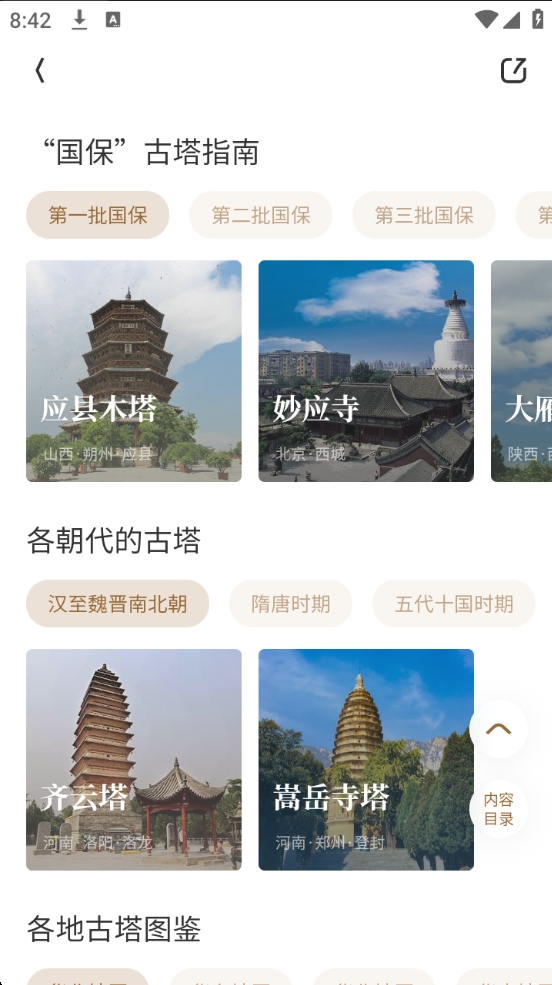 【分享】华夏风物 3.2.0✨中国风物志✨旅游吃货必备
