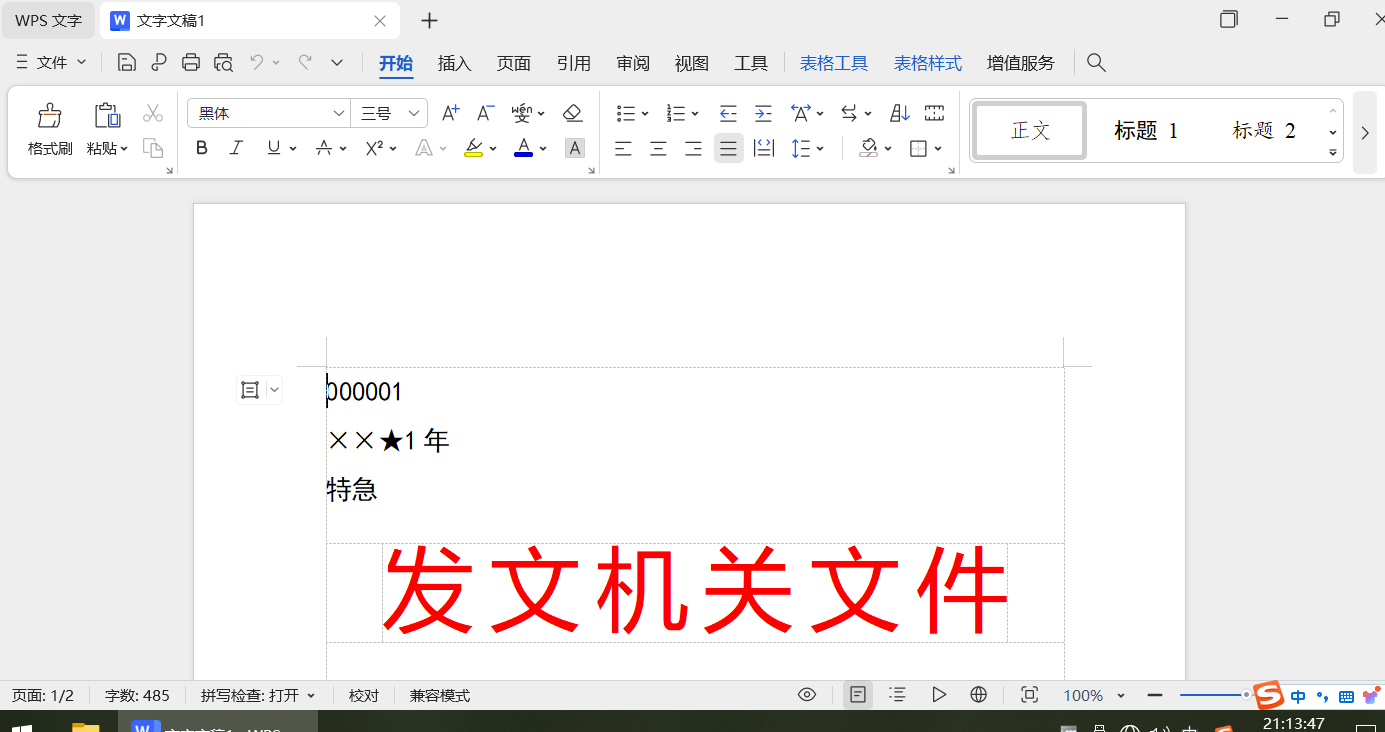 【分享】WPS Office 2023专业增强版 v12.8.2