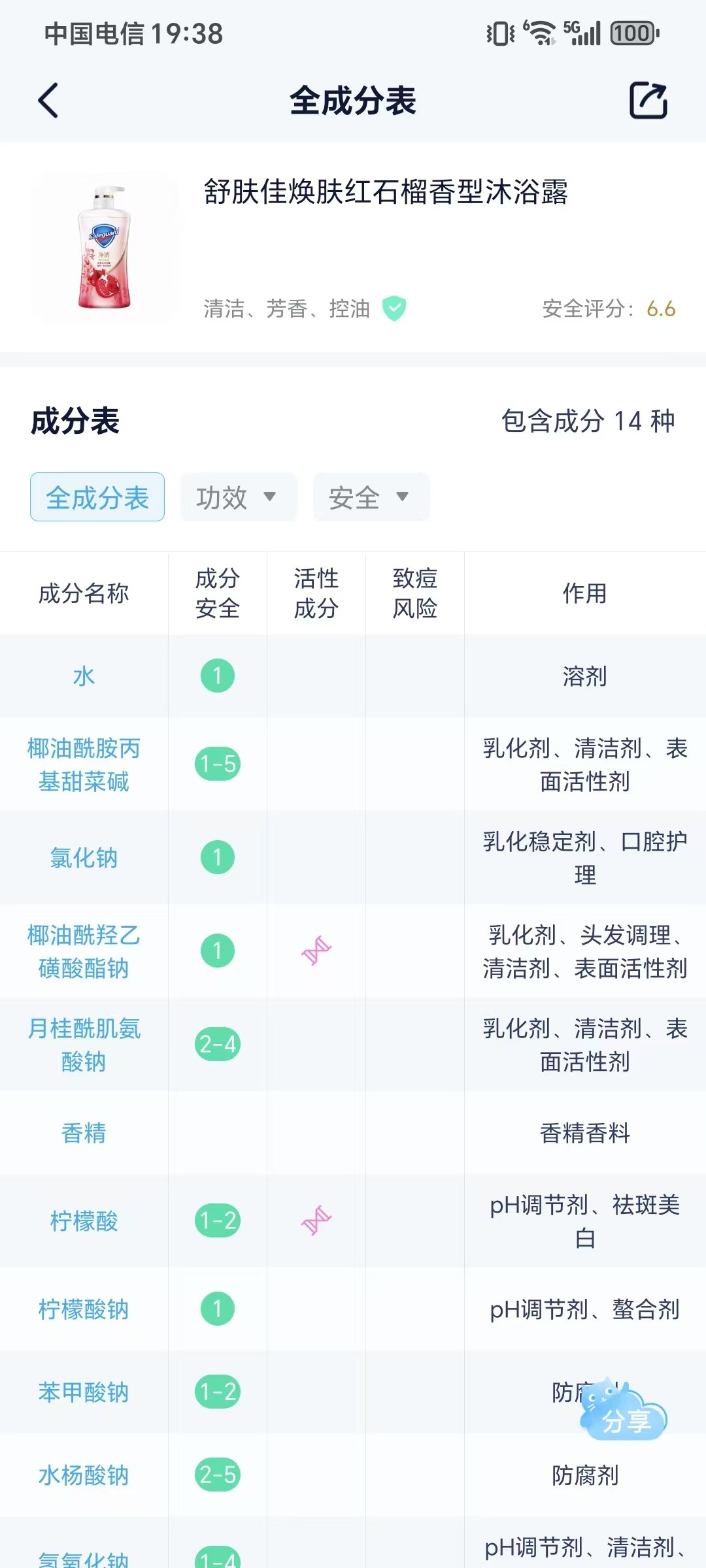 【分享】成分喵 1.3.1✨成分查询软件✨无广告✨帮选健康产品