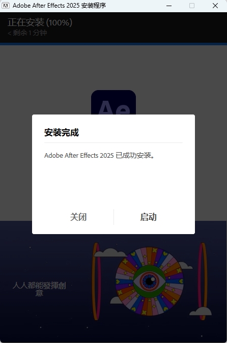 【分享】Adobe After EAE2025 V25.0.1